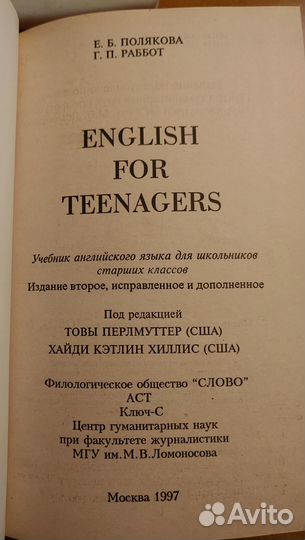 Учебник английского для старших классов