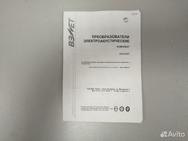 Преобразователь электроакустический пэа В-202
