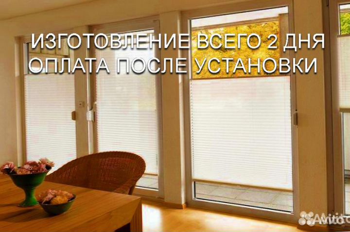 Шторы плиссе на окна