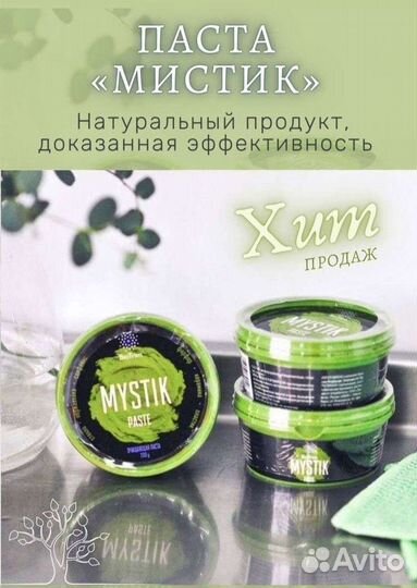 Паста Мистик GreenWay, гринвей