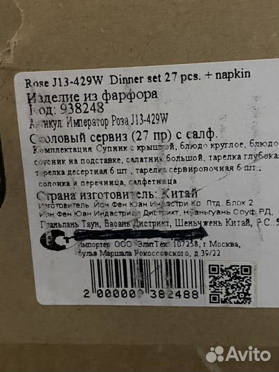 Столовый сервиз Bohemia фарфор новый