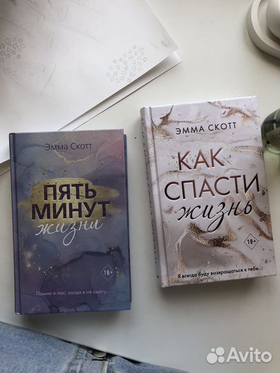 Книги эмма скотт