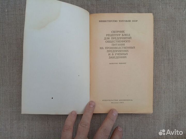 Сборник рецептур блюд для предприятий общественног