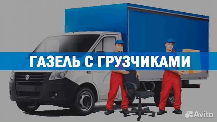 Переезды,Грузчики,Вывоз мусора 24/7
