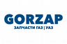 Gorzap - запчасти ГАЗ | УАЗ