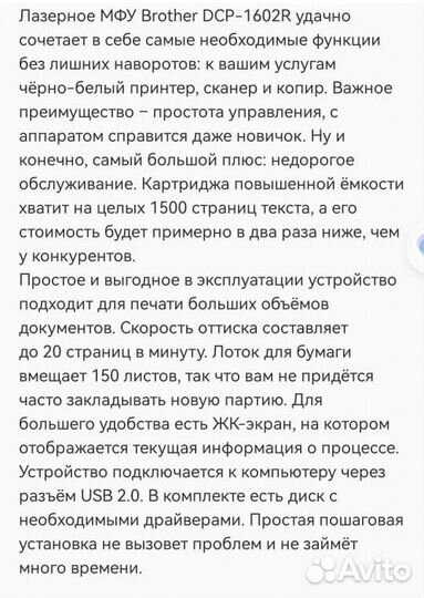 Принтер Brother DCP-1602R