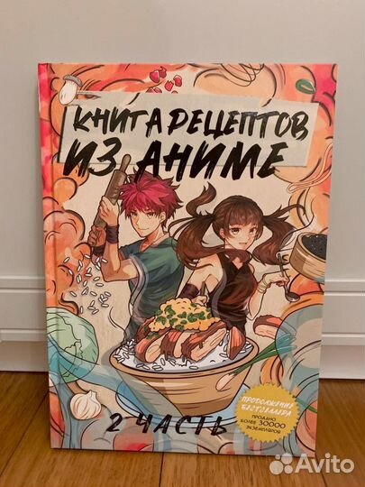 Книга рецептов из аниме