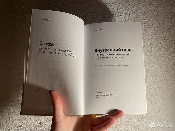 Книга внутренний голос