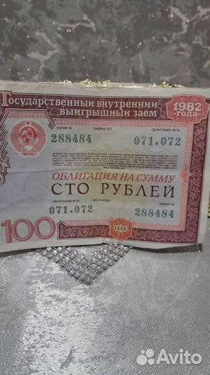 Обликация 100 руб 1982 года