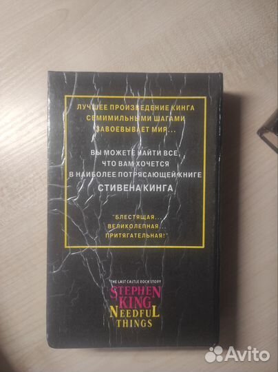 Стивен Кинг «Необходимые вещи» (1991. Жанр:ужасы)