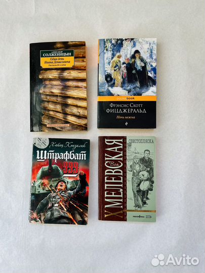 Солженицын Фицджеральд Хайнц Конзалик Хмелевская