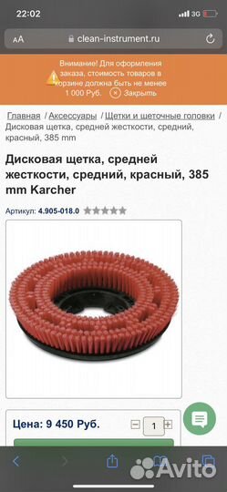 Щетка для поломоечной машины karcher 49050180