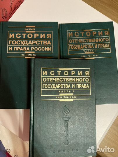История отечественного государства и права