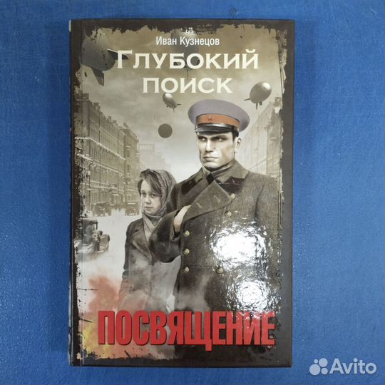 Глубокий поиск. Посвящение