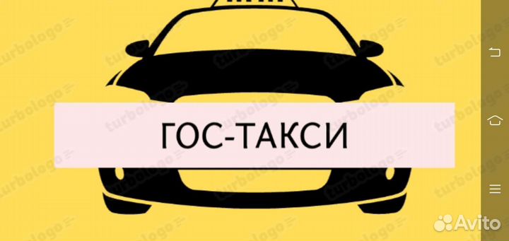 Пассажирское такси межгород
