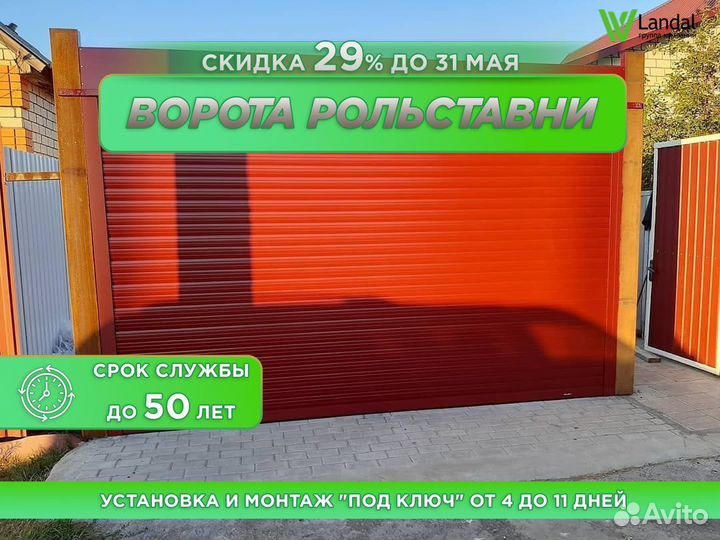 Ворота роллетные