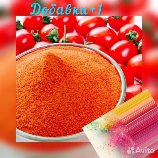 Томаты сушеные хлопья /порошок