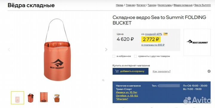 Ведро складное Sea to Summit