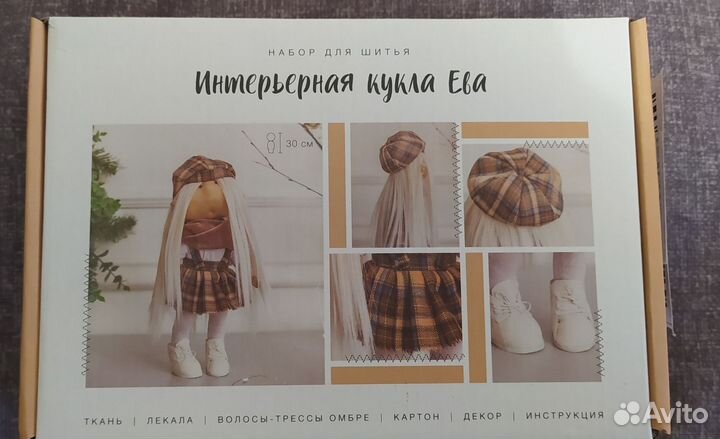 Новый набор для шитья куклы 30см
