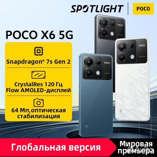 Xiaomi Poco X6, 8/256 ГБ