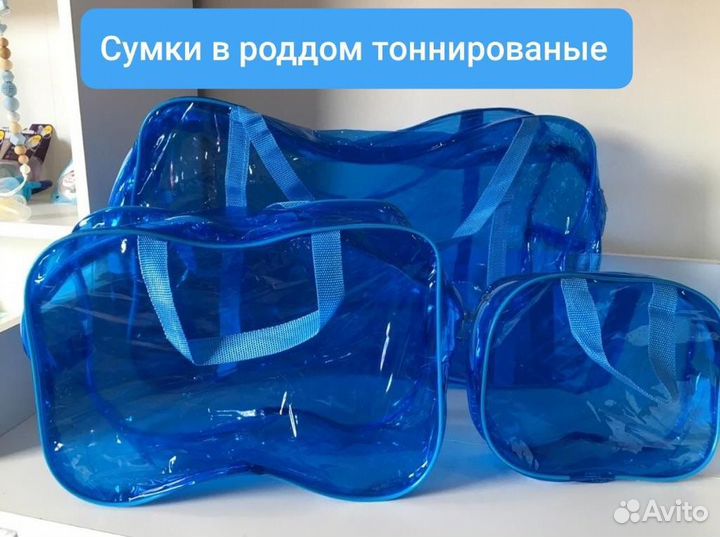 Сумки в роддом, комплект из 3-х сумок