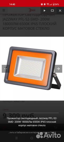 Прожектор светодиодный 100Вт, 150Вт, 200Вт. Новые