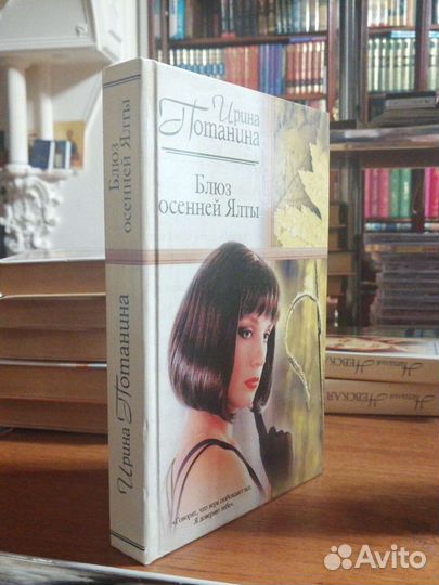 Ирина Потанина 2 кн.серия