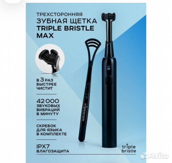 Зубная щётка электрическая triple bristle MAX