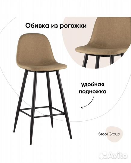 Стул полубарный