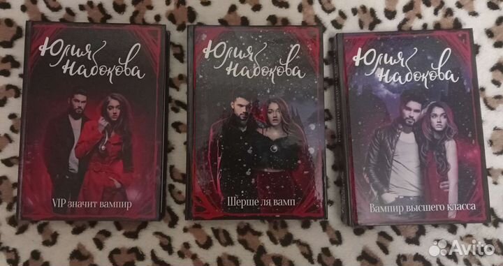 Юлия Набокова. Вампирская сага