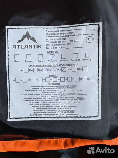 Спасательный жилет Atlantik 60 - 100 кг