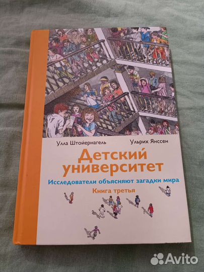 Улла Штойернагель Детский университет