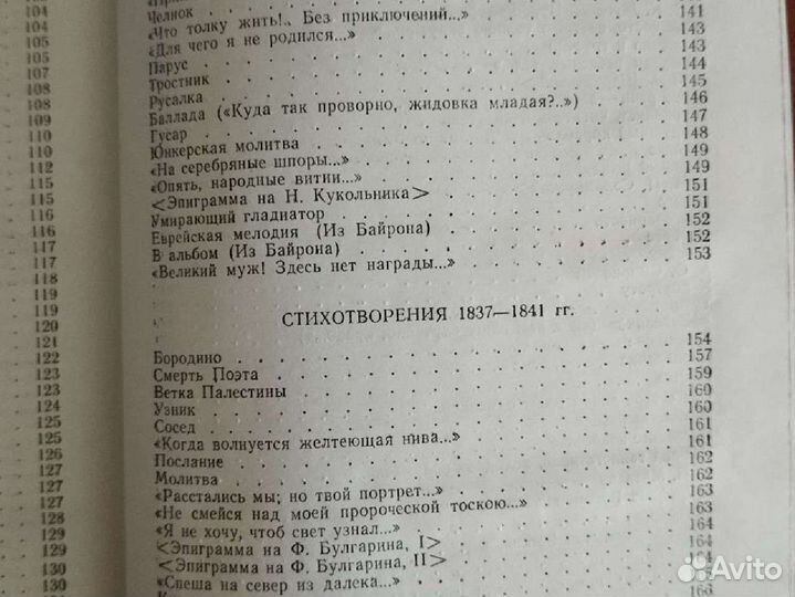 М. Ю. Лермонтов. Собрание сочинений в 2 т