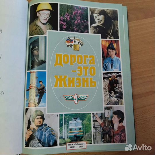 Коллекционная книга о Забайкальской железной дорог