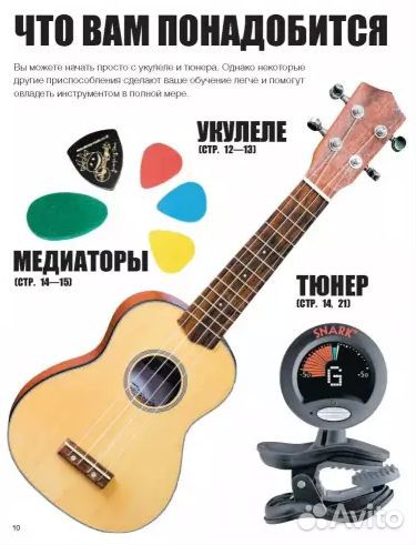 Том Флеминг: Укулеле для начинающих