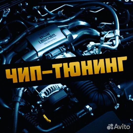 Чип Тюнинг в Керчи.Автодиагностика,ремонт