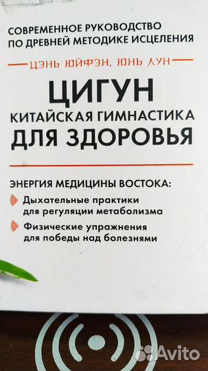 Современное руководство по Древней методике исцеле