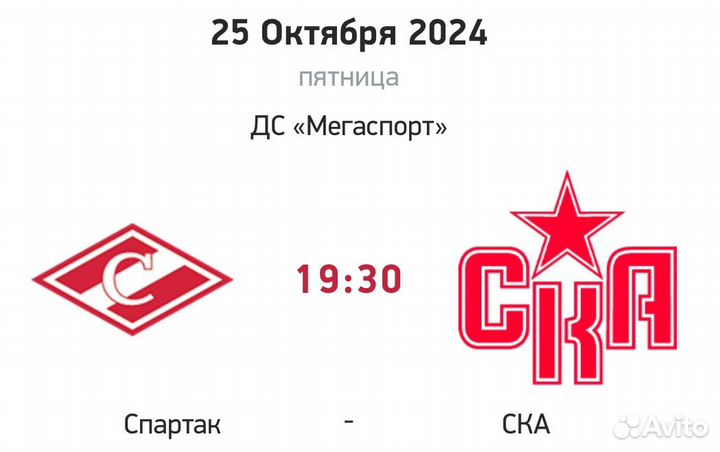 Спартак - ска хоккей билеты