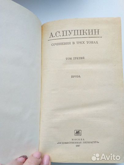 Пушкин А.С. собрание сочинений