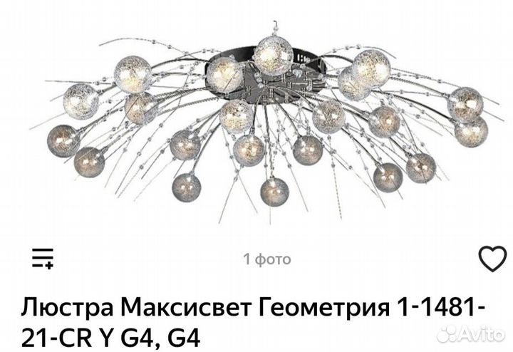 Люстра галогенная