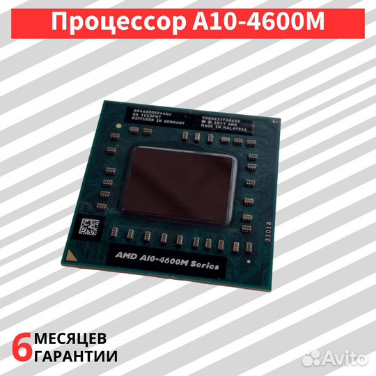 Процессор для ноутбука a10-4600m 4 ядра