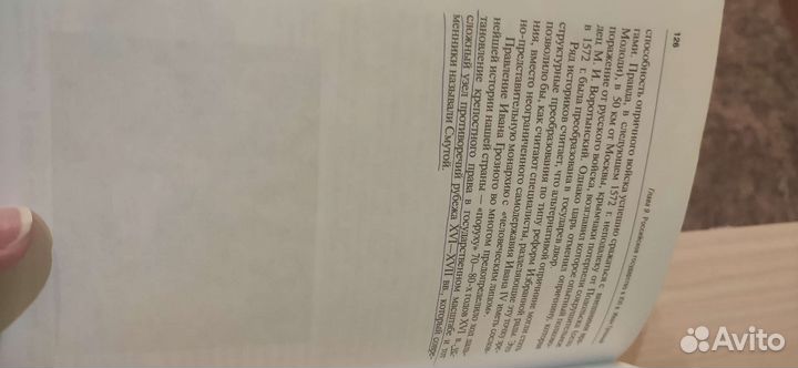 История России