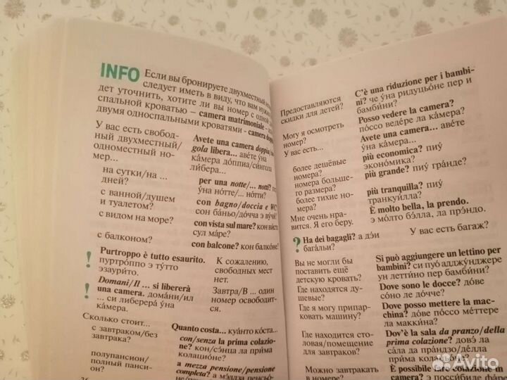 Русско - итальянский разговорник