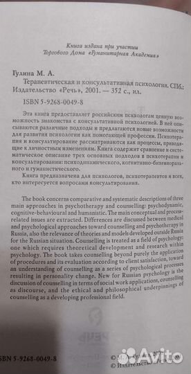 Терапевтическая и консультативная психология