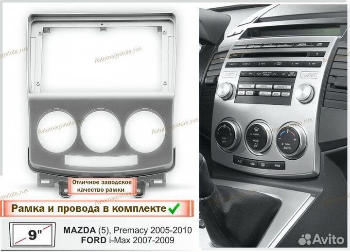 Магнитола Mazda 5/Premacy/Ford iMax 05-10 Сер 3/32