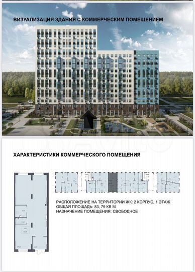 Свободного назначения, 83.79 м²