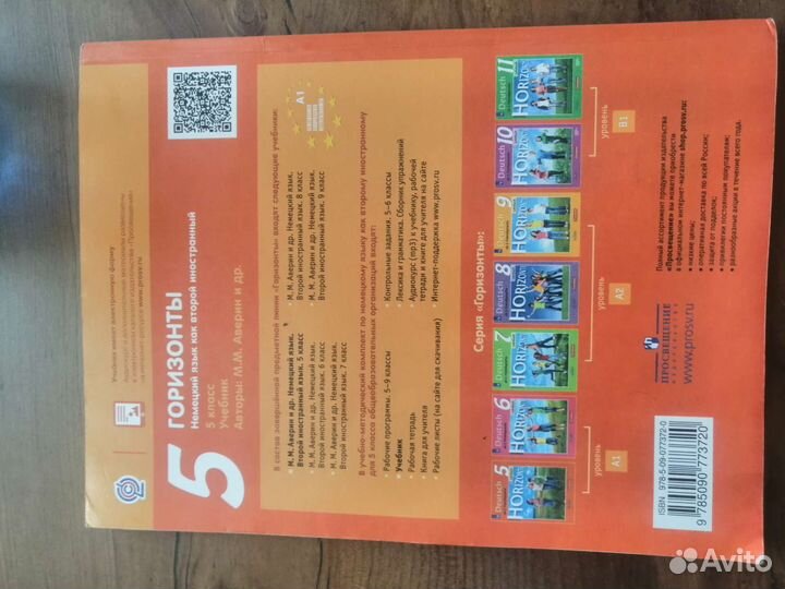 Учебники по немецкому 5 класс