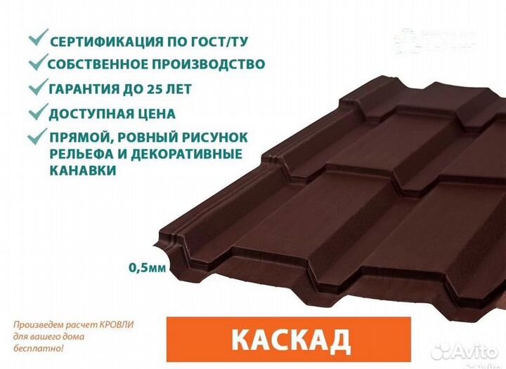 Металлочерепица от производителя