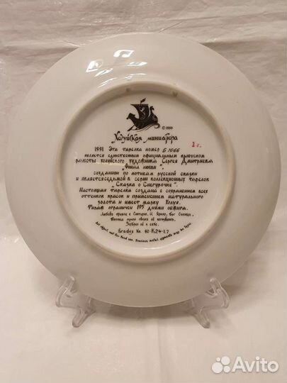 Тарелка Холуй Снегурочка