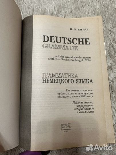 Грамматика немецкого языка